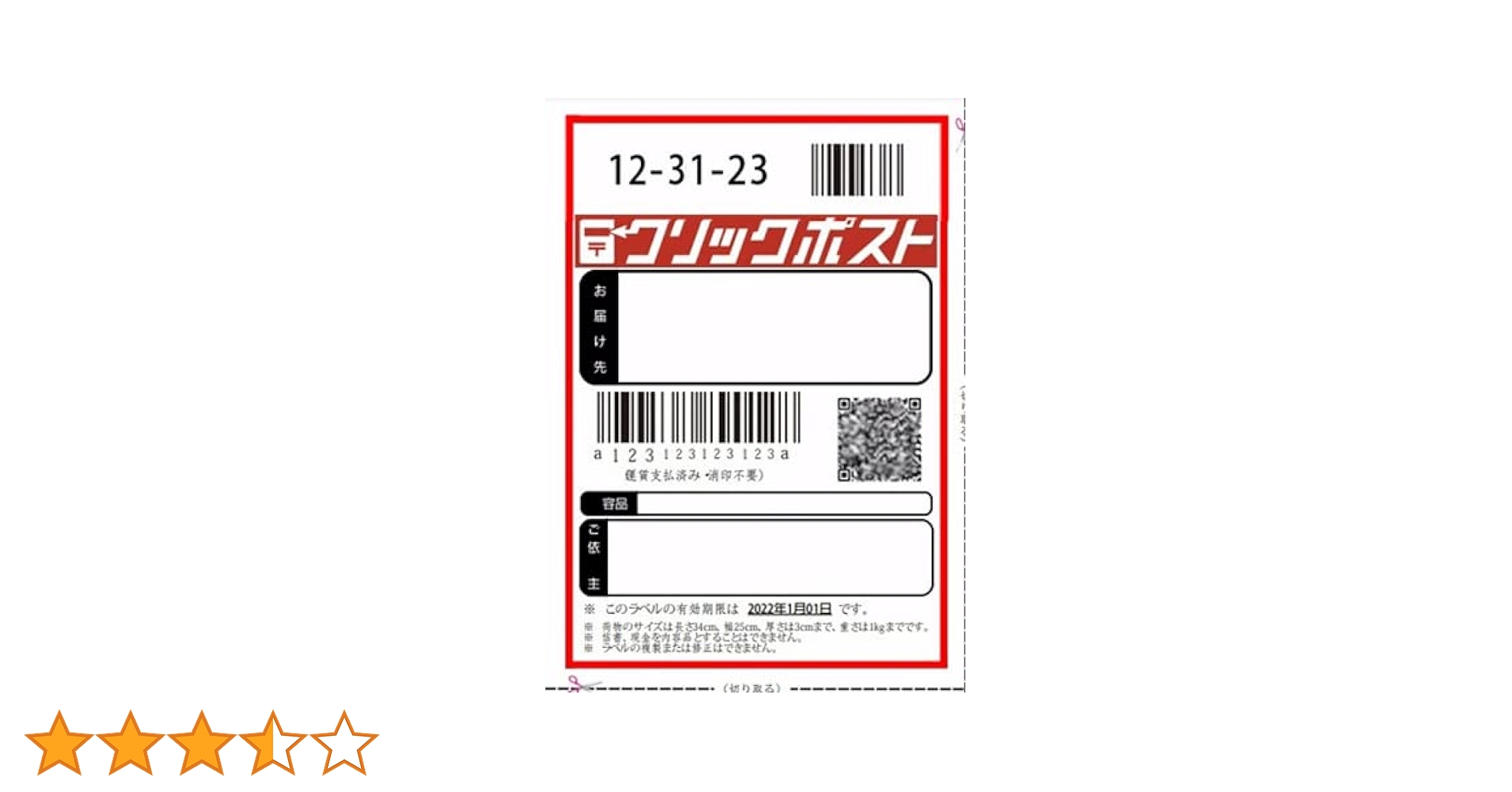 Amazon.co.jp: クリックポスト ラベルシール 出品者向け 配送 100枚 A6